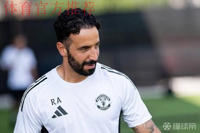 赫斯基：曼联看到了阿莫林长期发展的潜力，他们不会解雇他